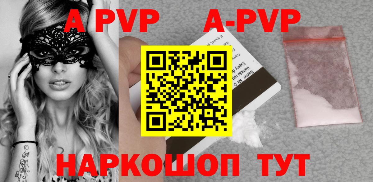 A PVP мука  Вход с VPN  А ПВП крисы CK  A-PVP  продажа наркотиков  A PVP кристаллы  Ставрополь 