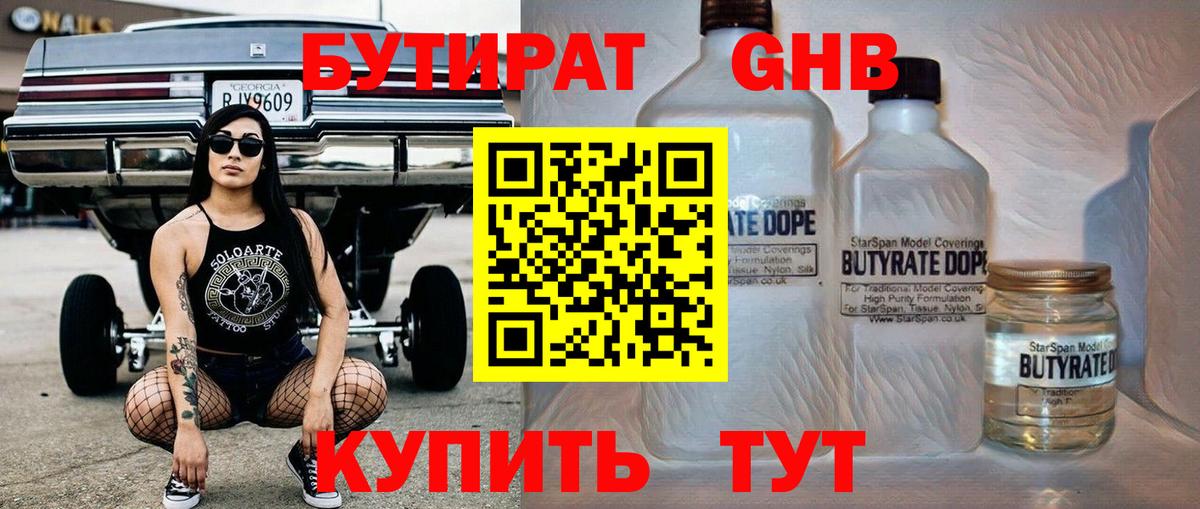 БУТИРАТ оксана  Вход с VPN  БУТИРАТ  Ставрополь 