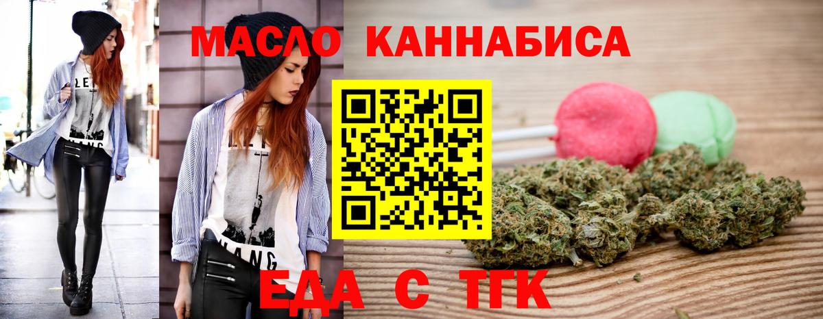 Ставрополь  Еда ТГК конопля  Вход с VPN 