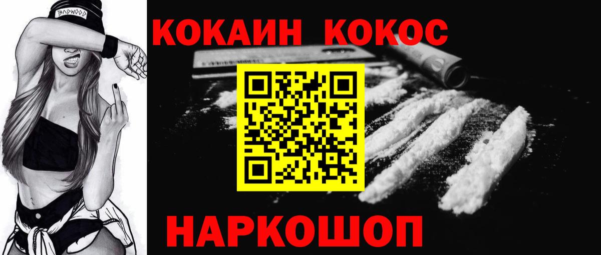 Кокаин VHQ  Вход с VPN  COCAIN 99%  купить закладку  Ставрополь 