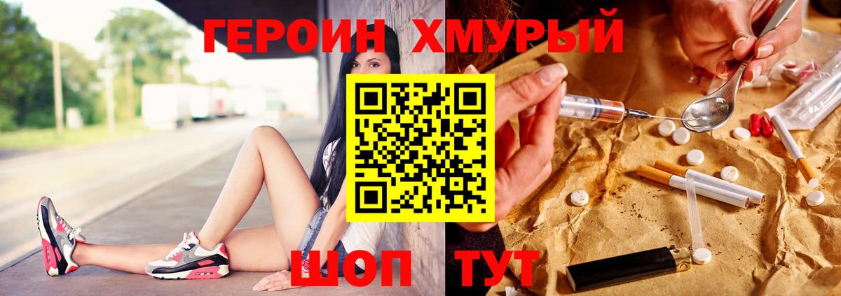 Ставрополь  Героин хмурый  ГЕРОИН  Вход с VPN 